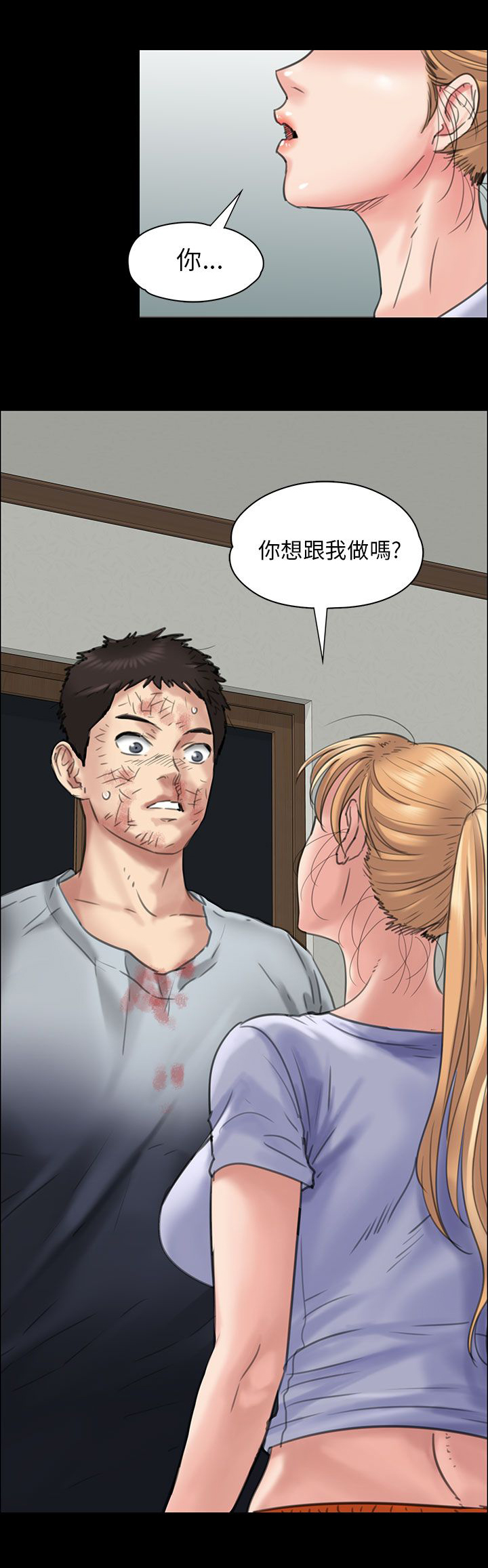 隐忍漫画,第43章：拥抱1图