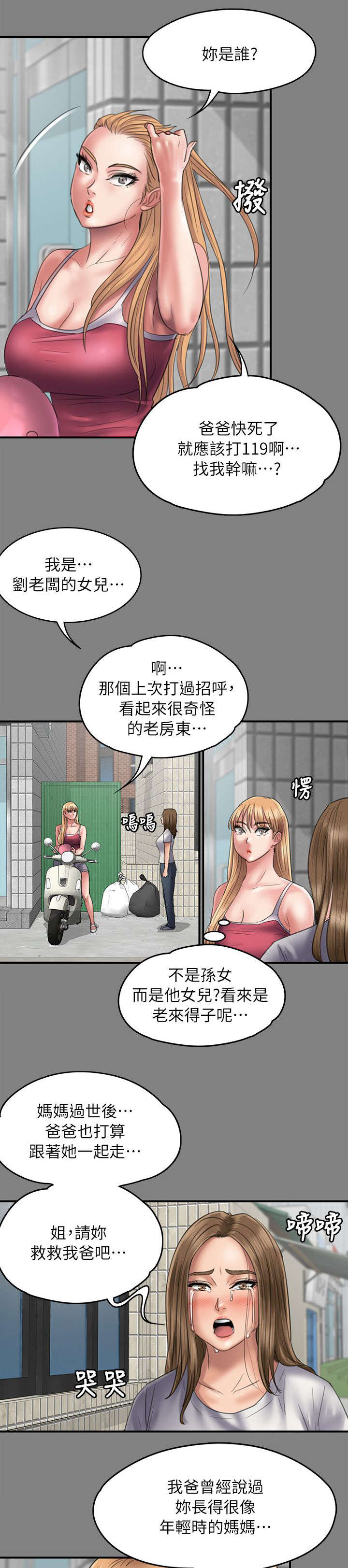 隐忍漫画,第102章：交涉5图
