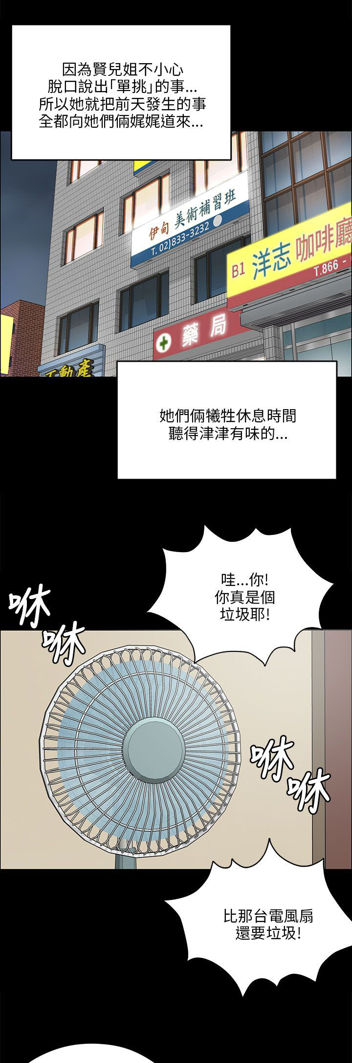 隐忍漫画,第58章：巷子里的相遇2图