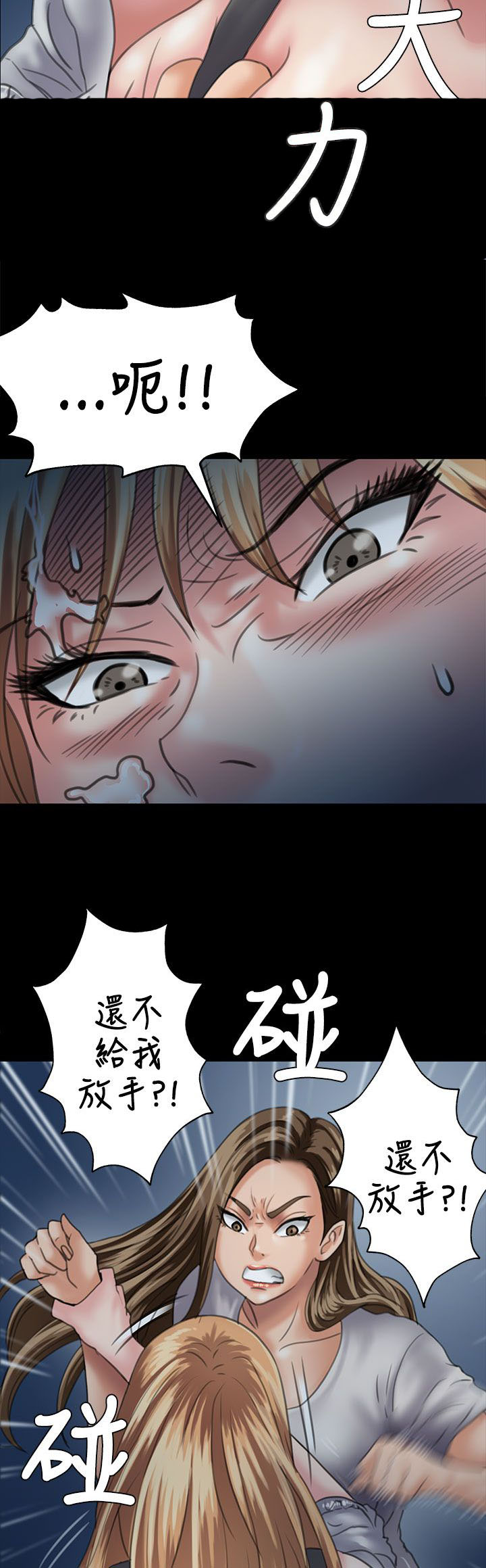 隐忍漫画,第59章：巷子里的两个女人4图