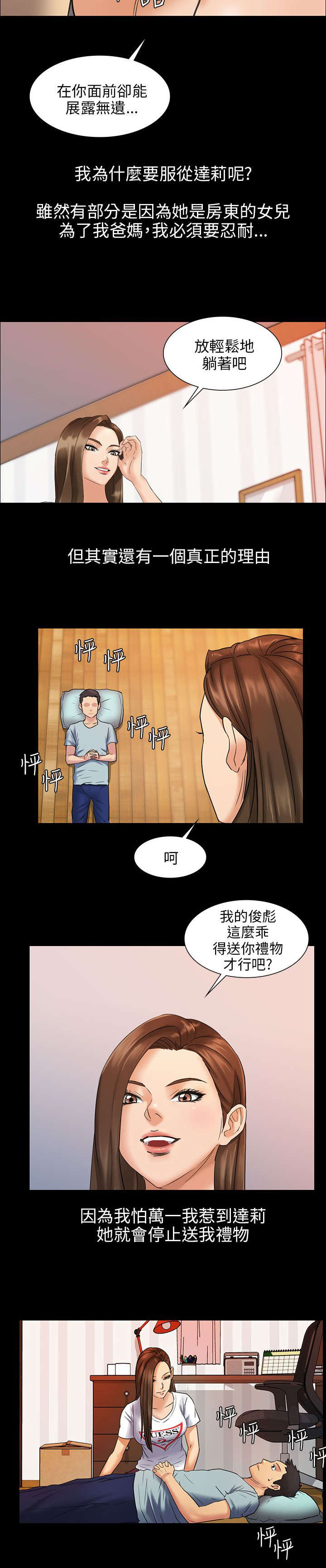 隐忍漫画,第3章：礼物2图
