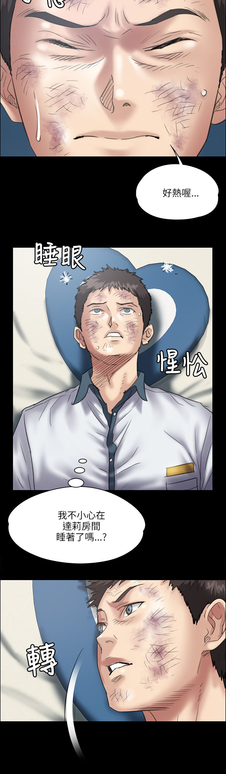 隐忍漫画,第69章：狡诈的女人2图