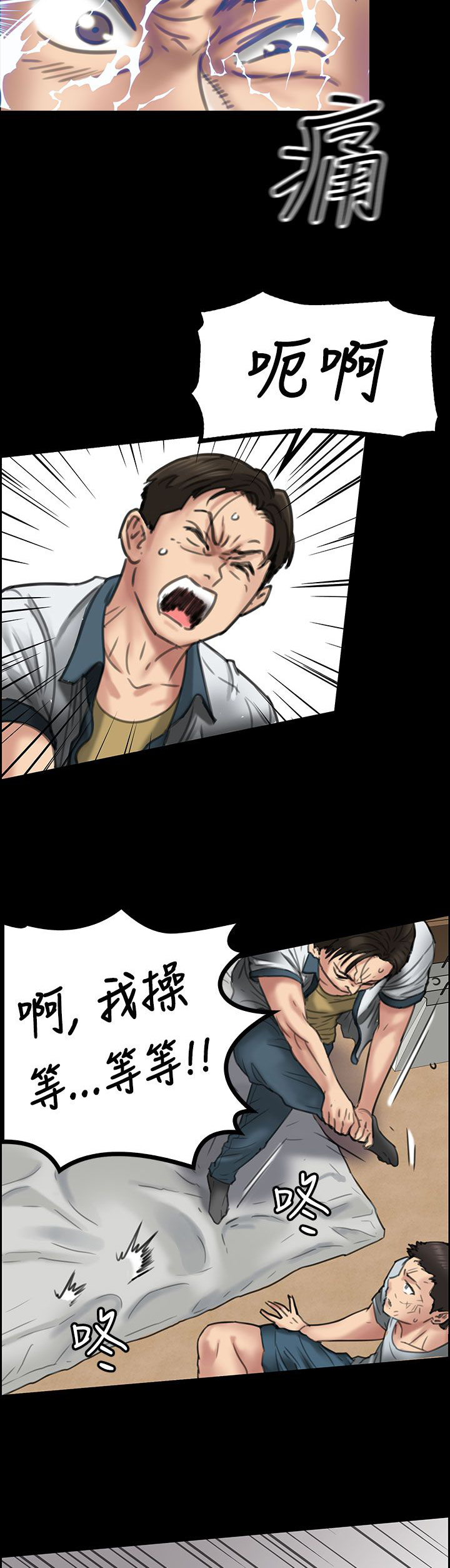 隐忍漫画,第39章：争斗3图