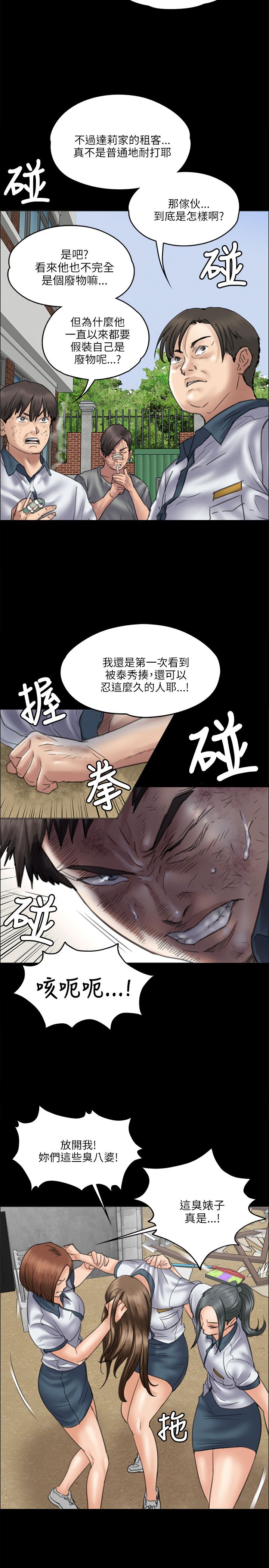 隐忍漫画,第74章：和我打！3图