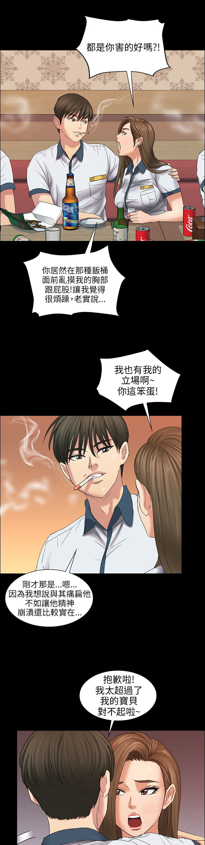 隐忍漫画,第16章：立场1图