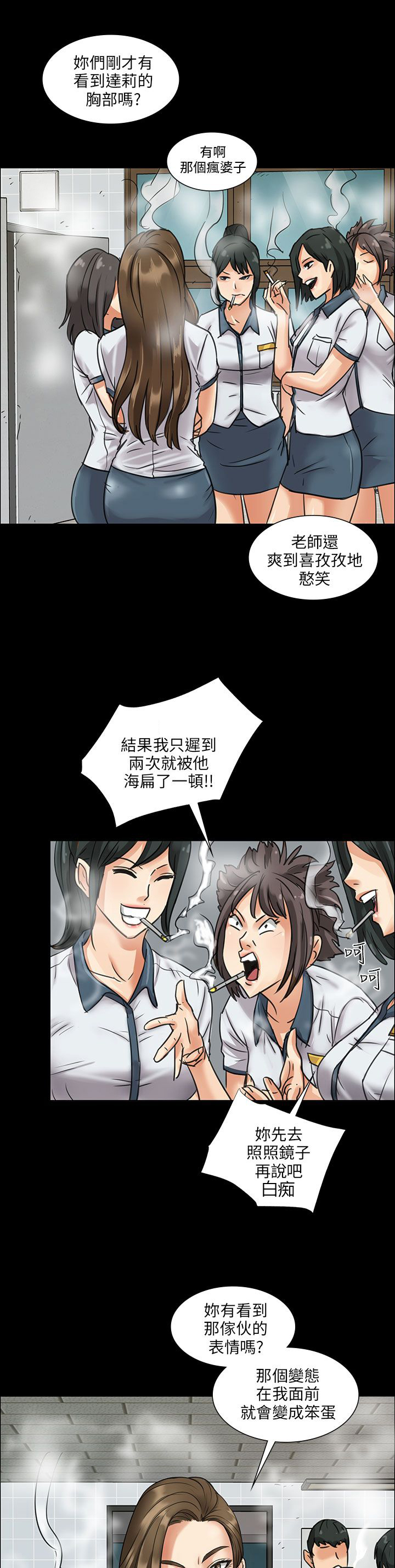隐忍漫画,第11章：交往50天2图