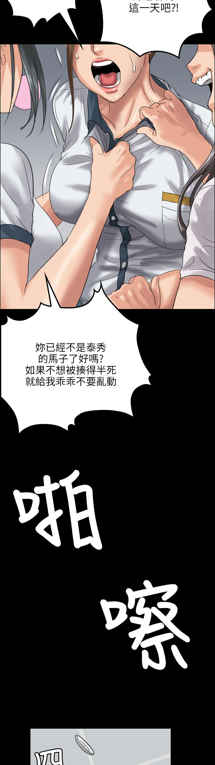 隐忍漫画,第50章：血迹3图