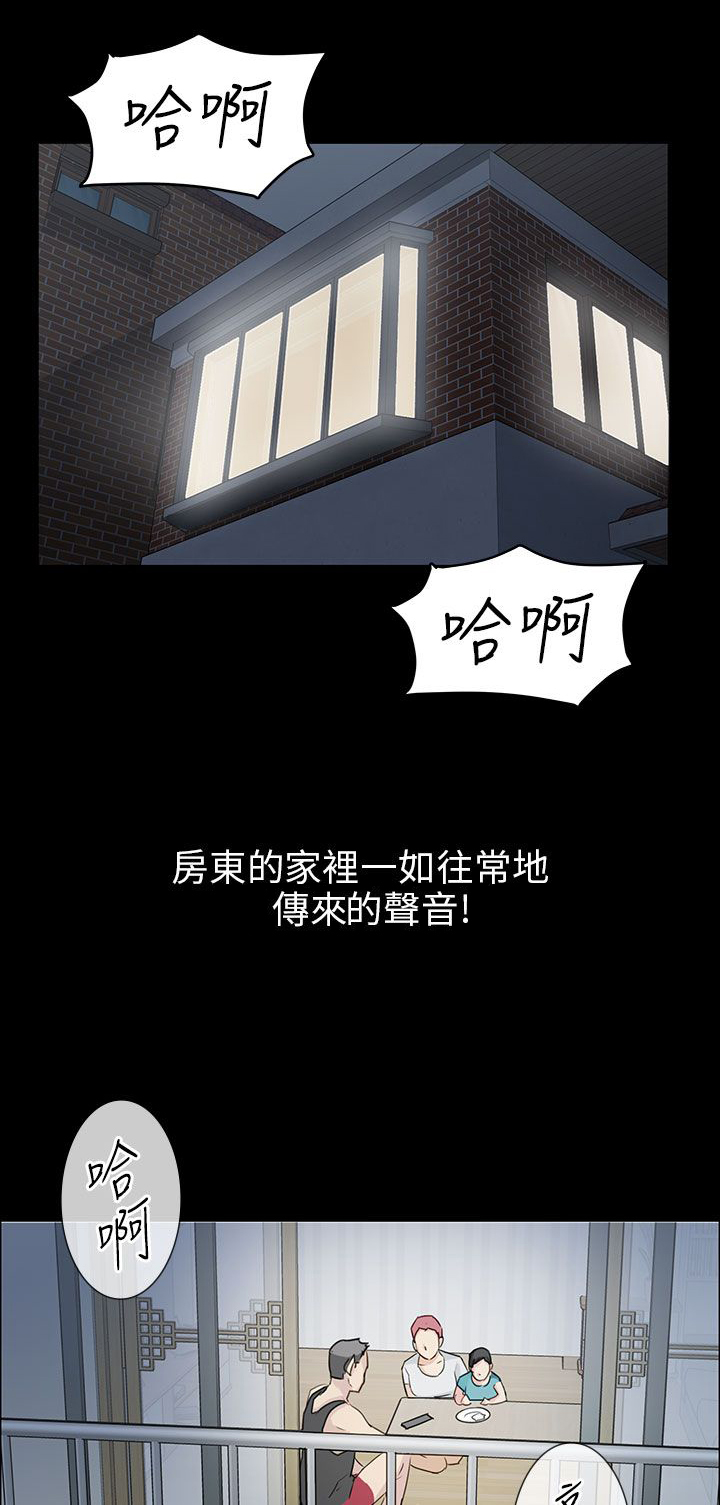 隐忍漫画,第9章：噪音2图