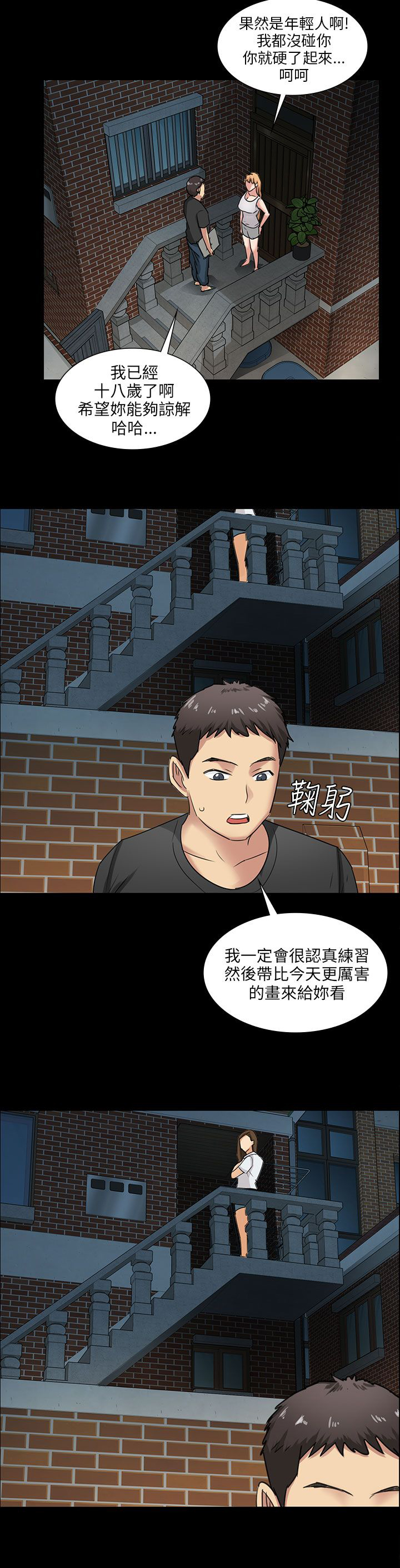 隐忍漫画,第10章：晚上十点2图