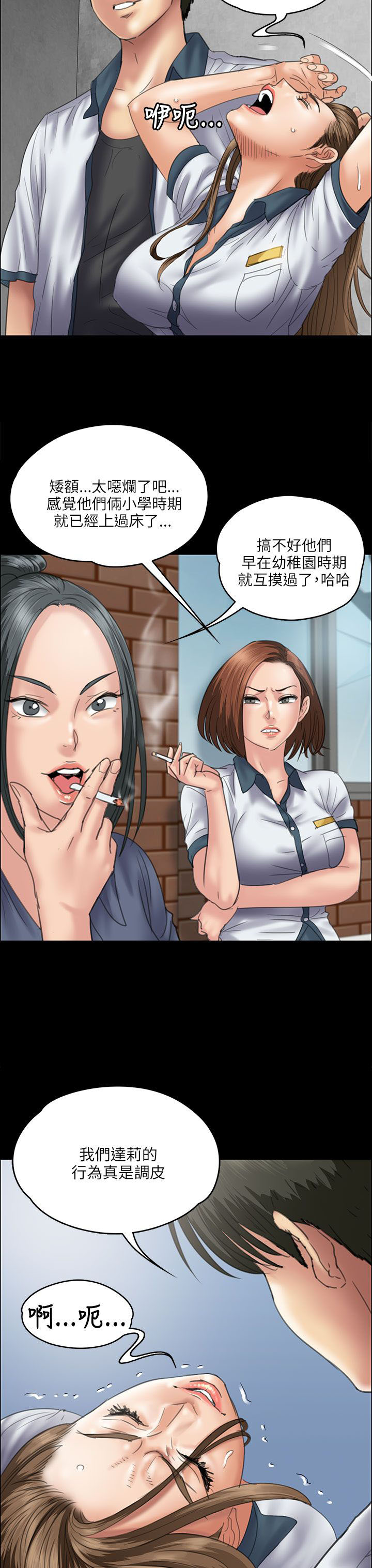 隐忍漫画,第71章：跟班4图