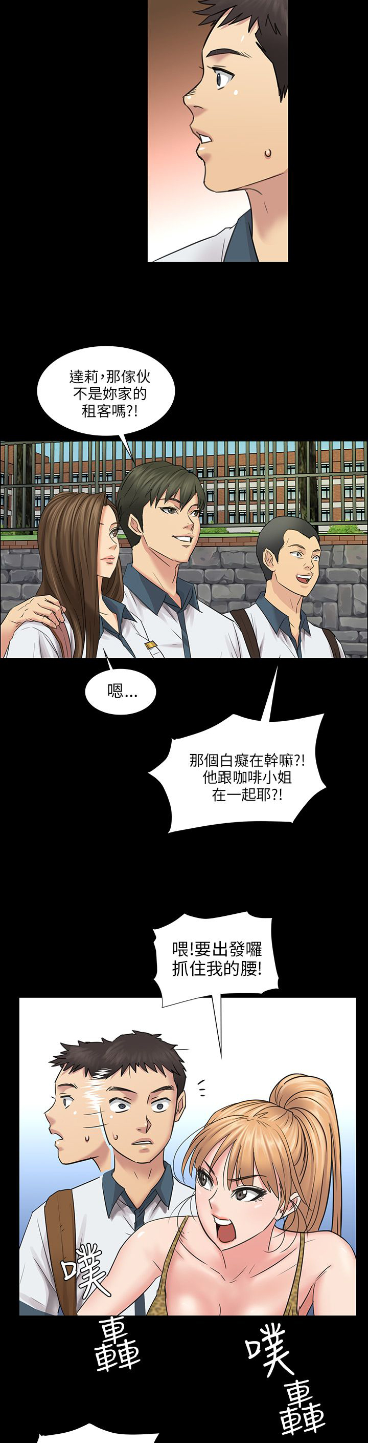 隐忍漫画,第7章：被抓到3图