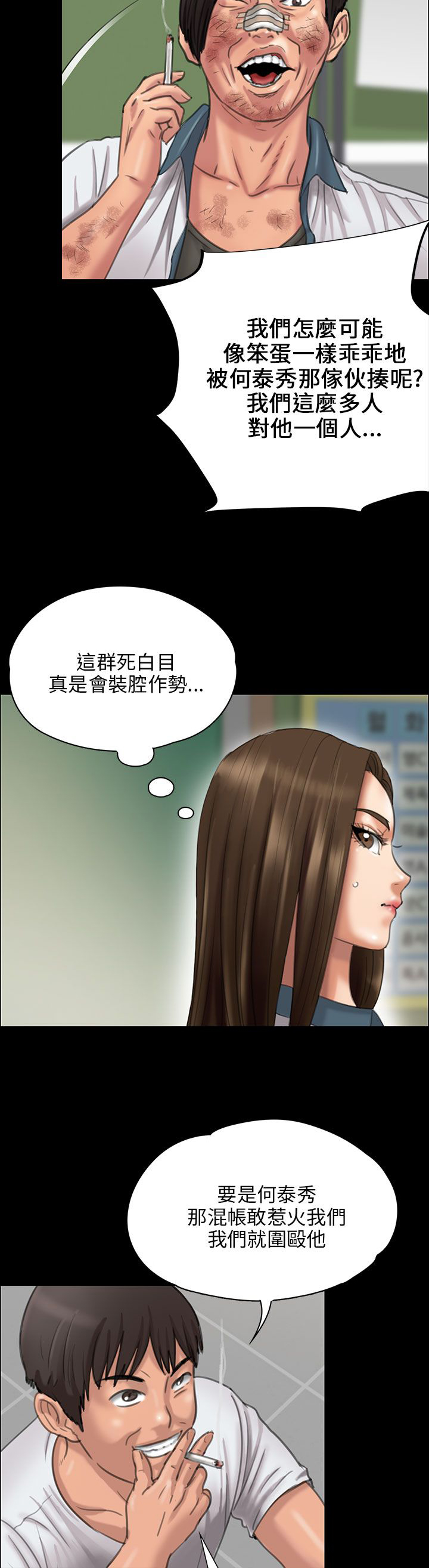 隐忍漫画,第48章：发泄愤怒5图