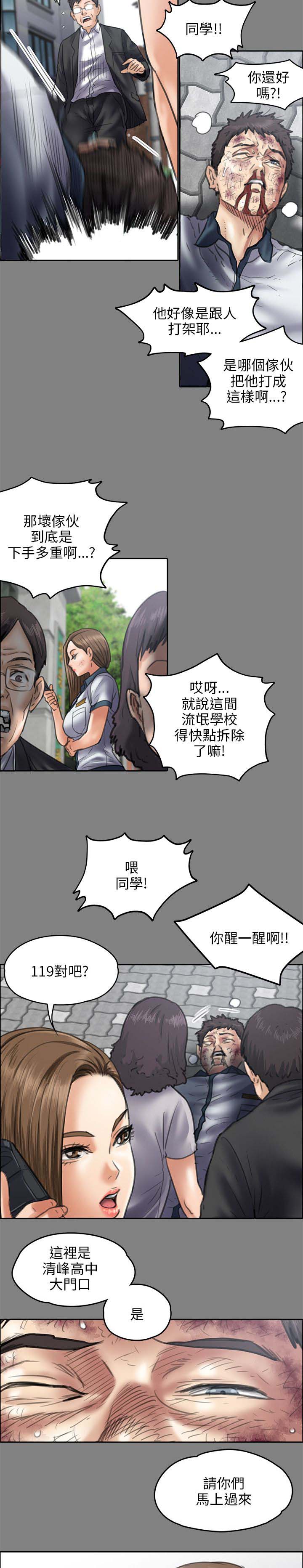 隐忍漫画,第89章：医院1图