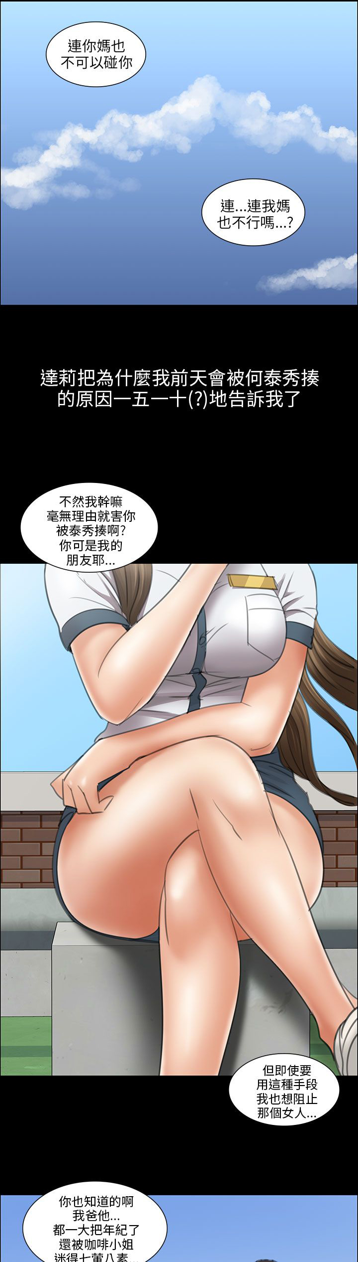 隐忍漫画,第24章：只有我才可以3图