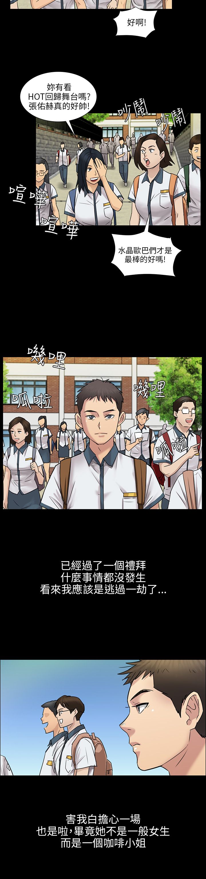 隐忍漫画,第7章：被抓到1图