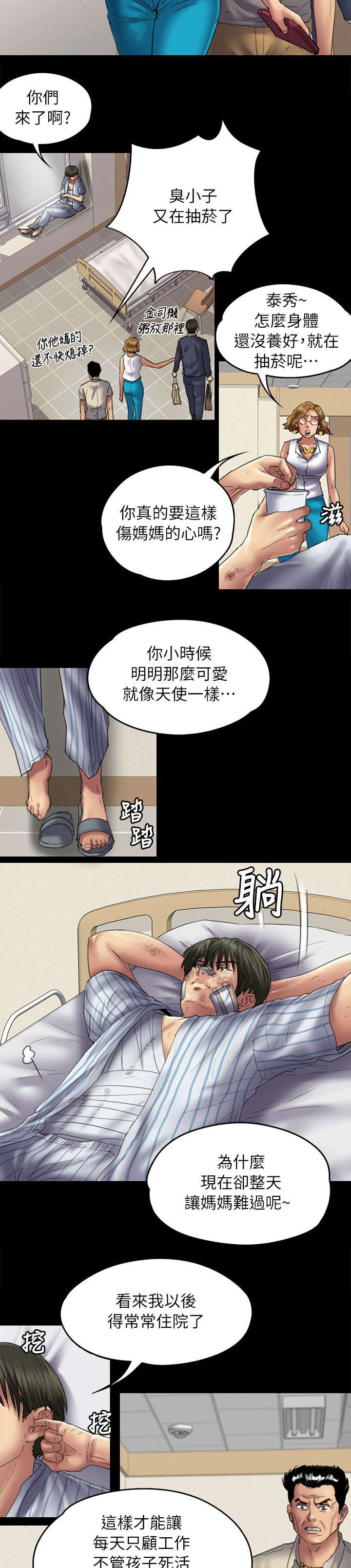隐忍漫画,第102章：交涉2图