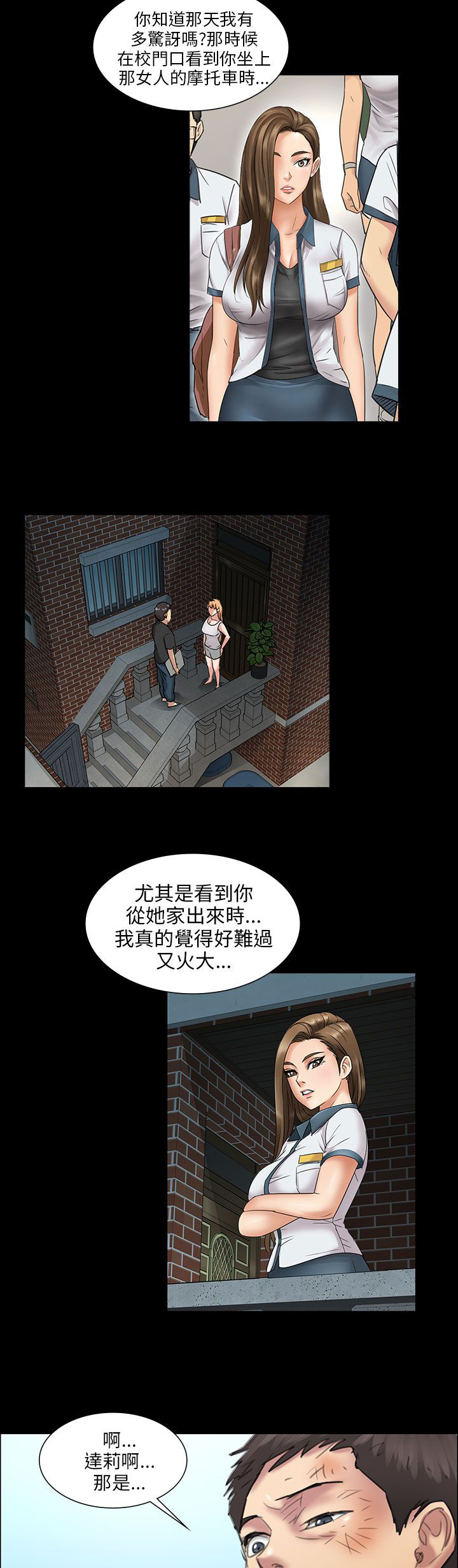 隐忍漫画,第24章：只有我才可以1图