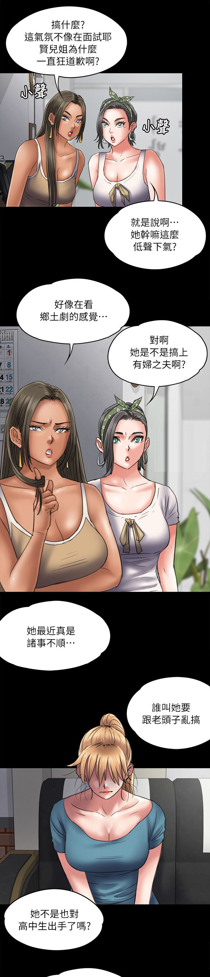 隐忍漫画,第104章：当好姐姐1图