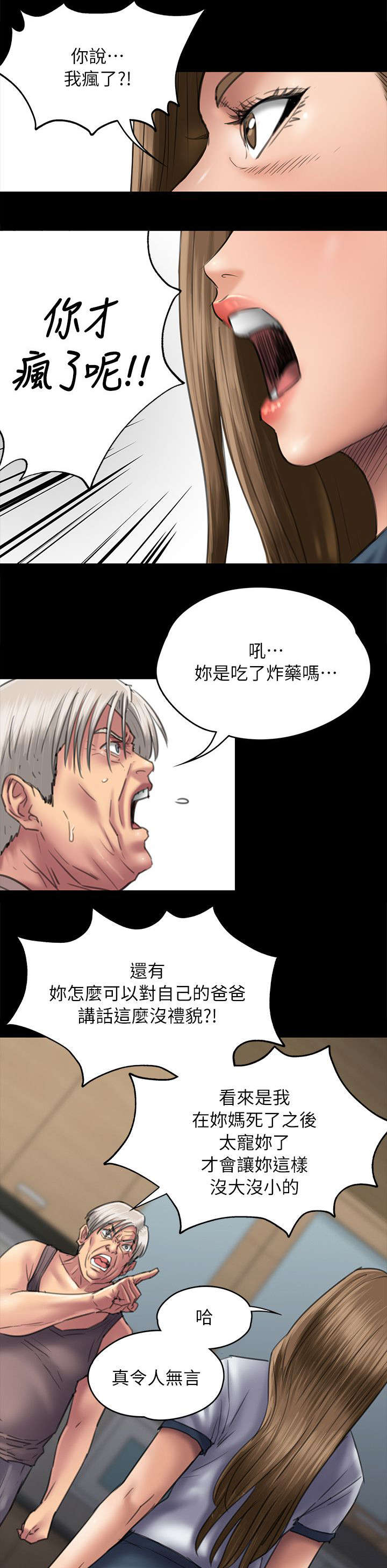 隐忍漫画,第102章：交涉1图
