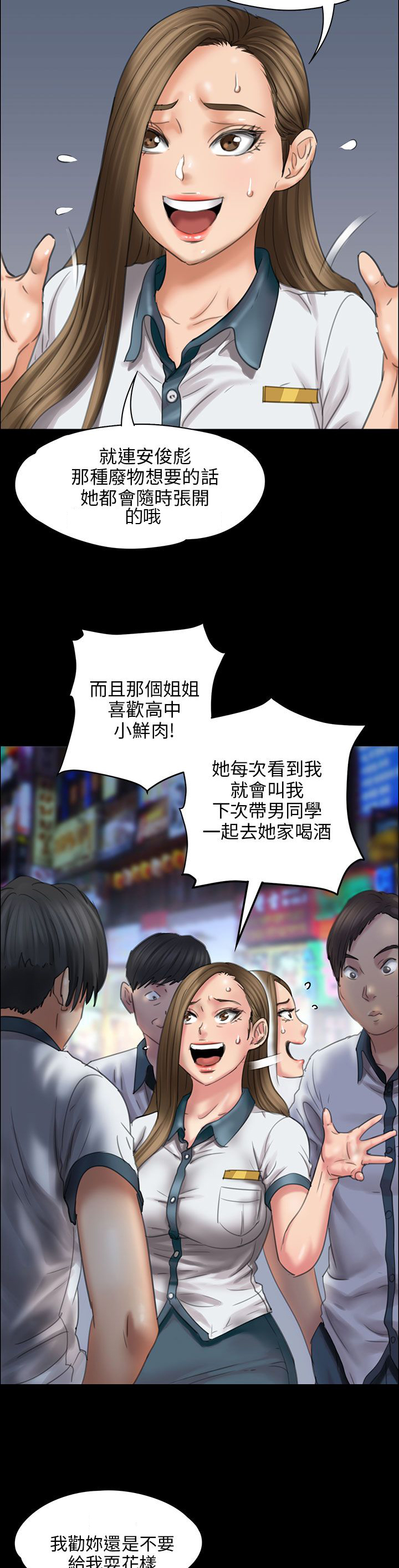 隐忍漫画,第36章：嫁祸1图