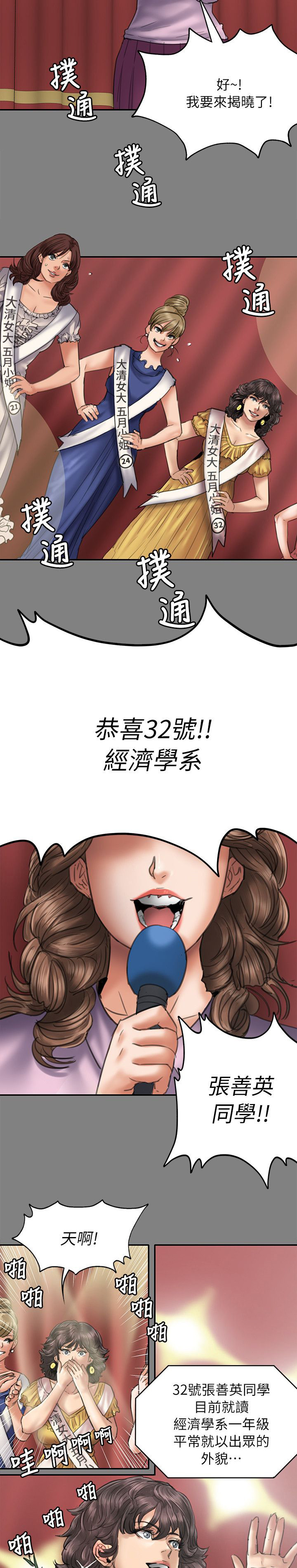 隐忍漫画,第104章：当好姐姐5图