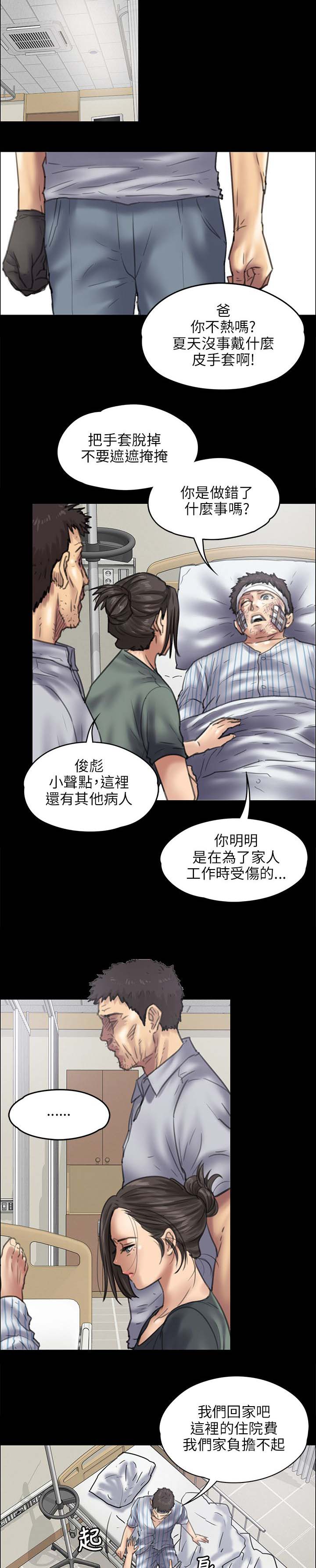 隐忍漫画,第90章：俊彪妈妈2图