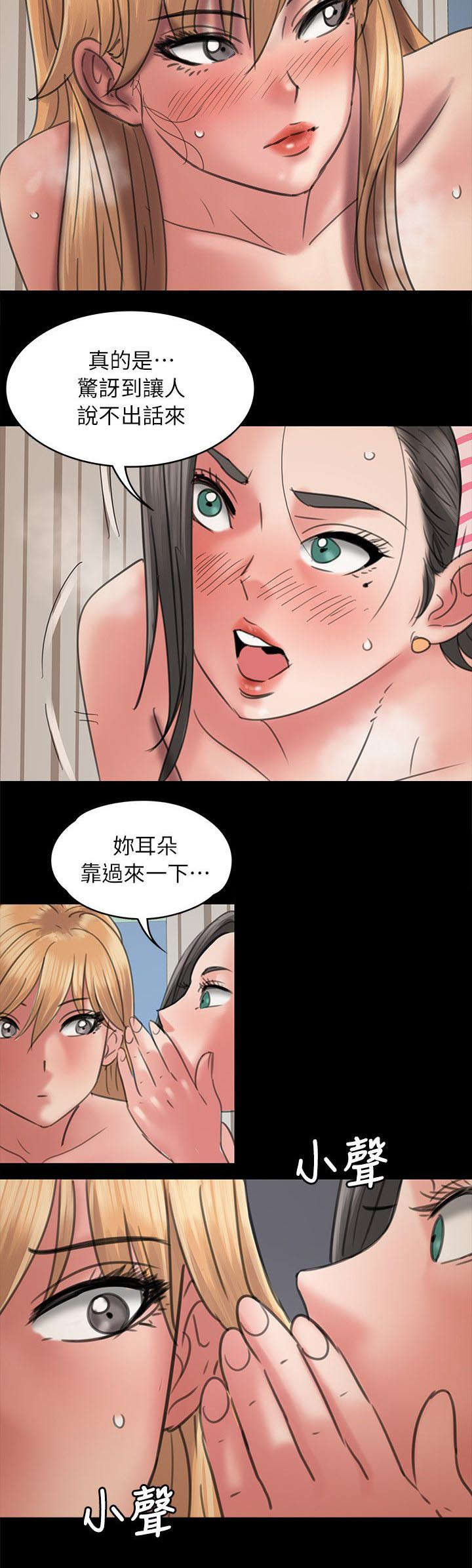 隐忍漫画,第95章：陷阱3图