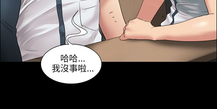 隐忍漫画,第23章：眼泪4图