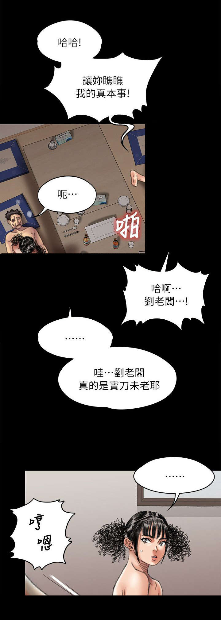 隐忍漫画,第112章：一片混乱1图