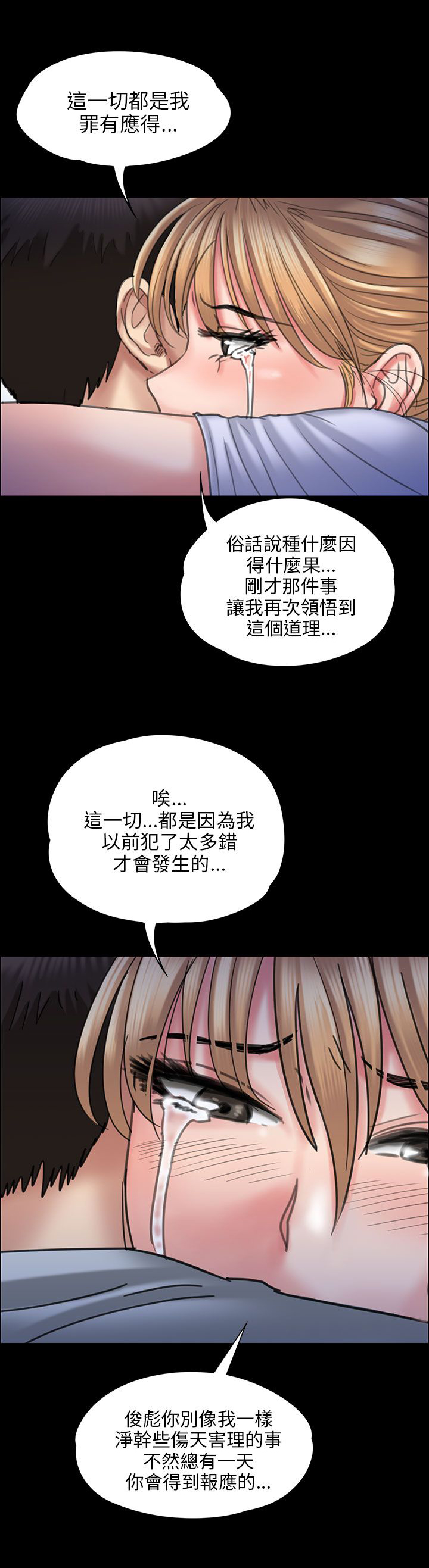 隐忍漫画,第43章：拥抱2图