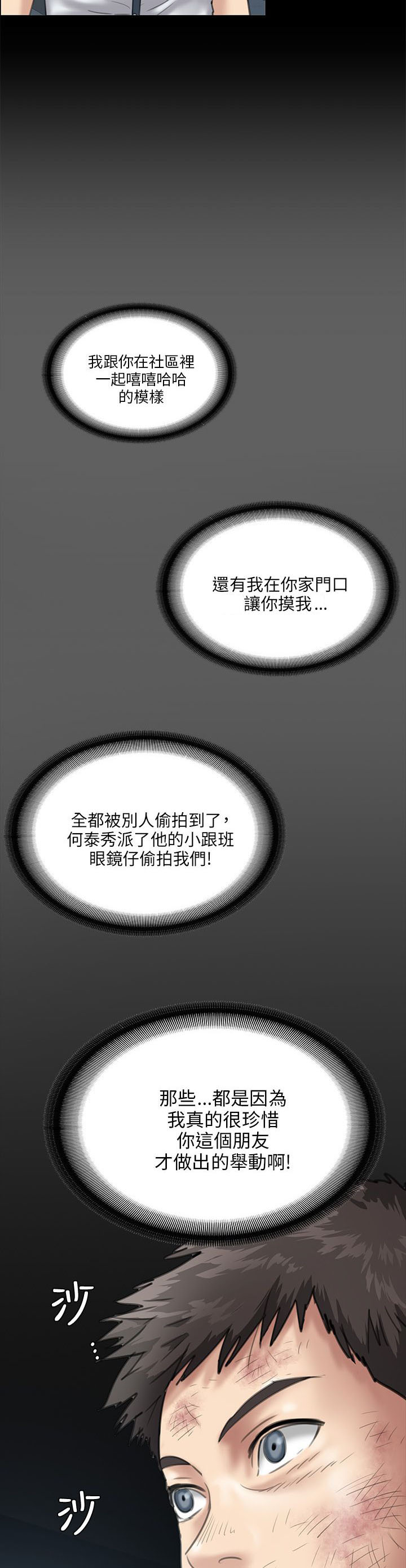 隐忍漫画,第55章：道歉2图