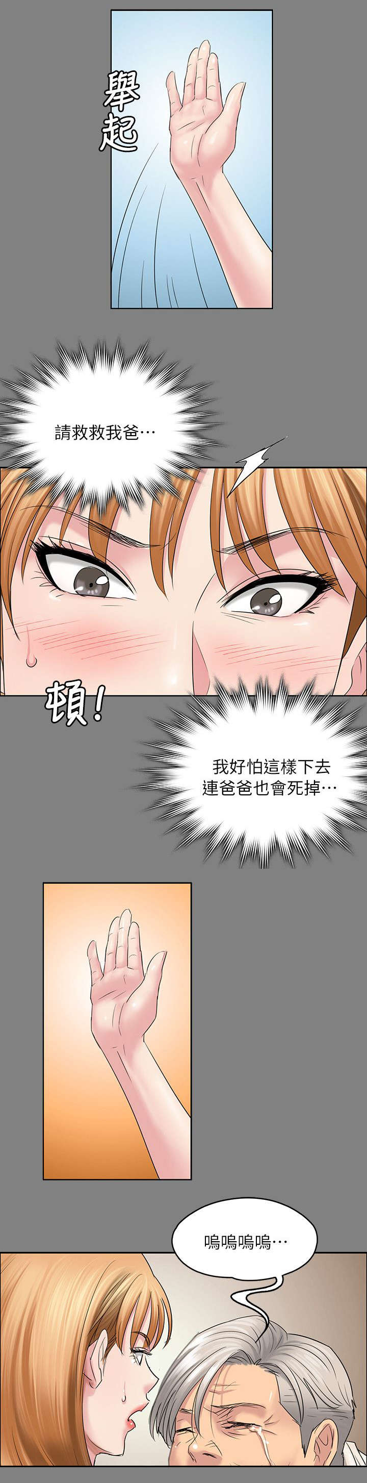 隐忍漫画,第103章：会面3图