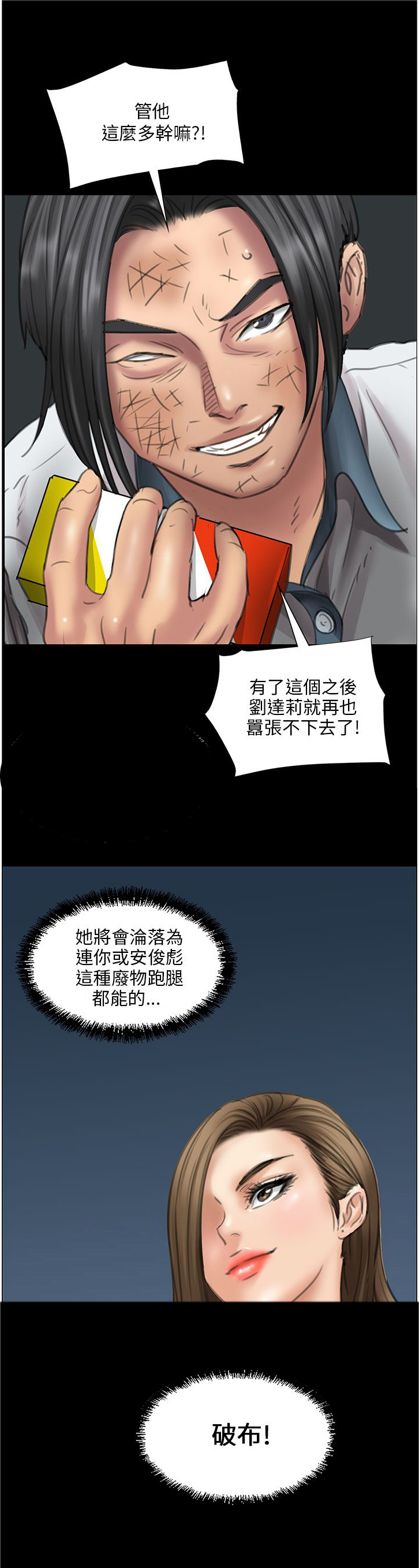 隐忍漫画,第28章：偷拍1图
