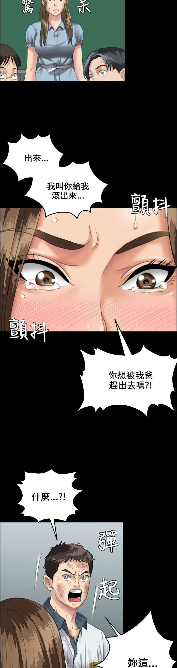 隐忍漫画,第53章：衣服4图