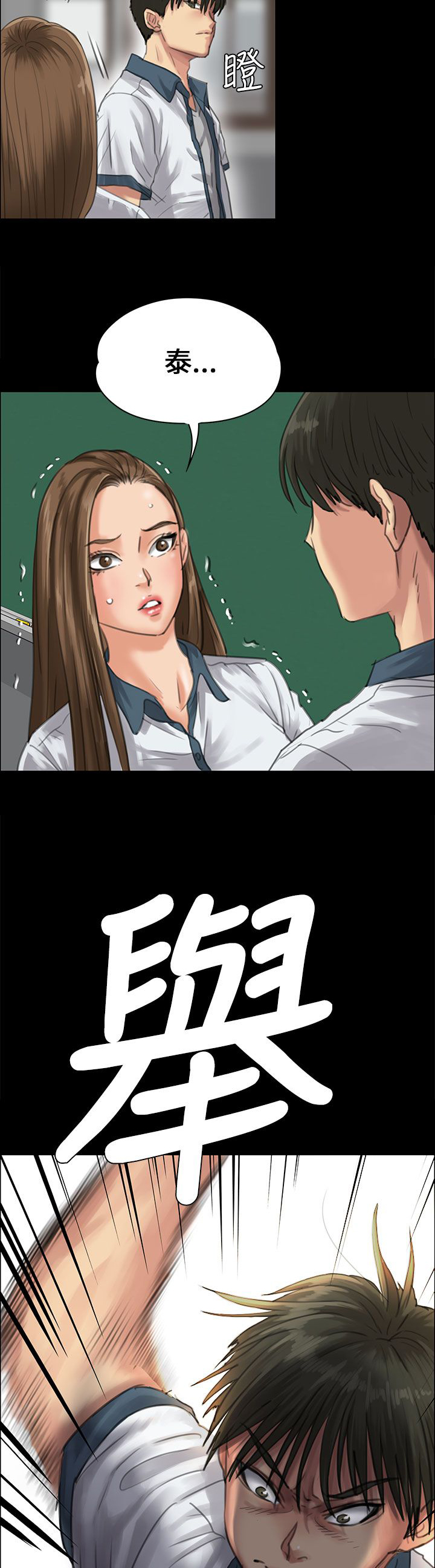 隐忍漫画,第48章：发泄愤怒1图