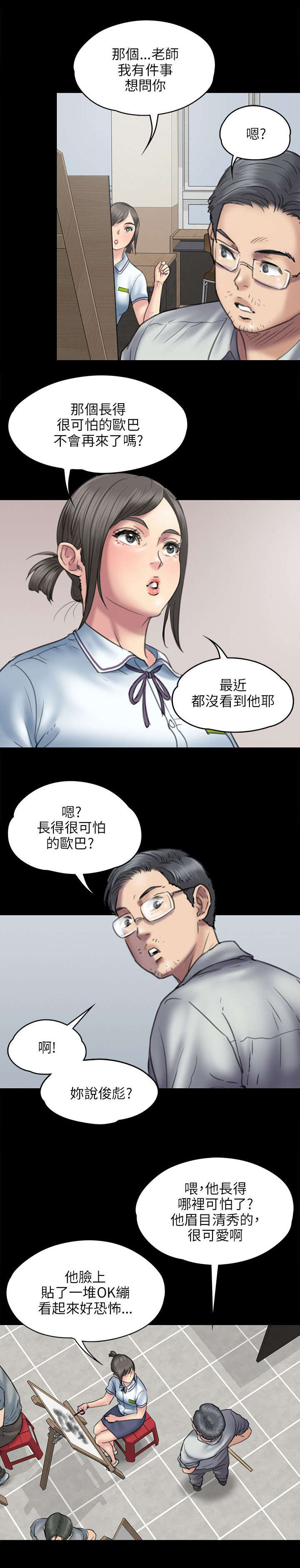 隐忍漫画,第92章：妥协的耻辱4图