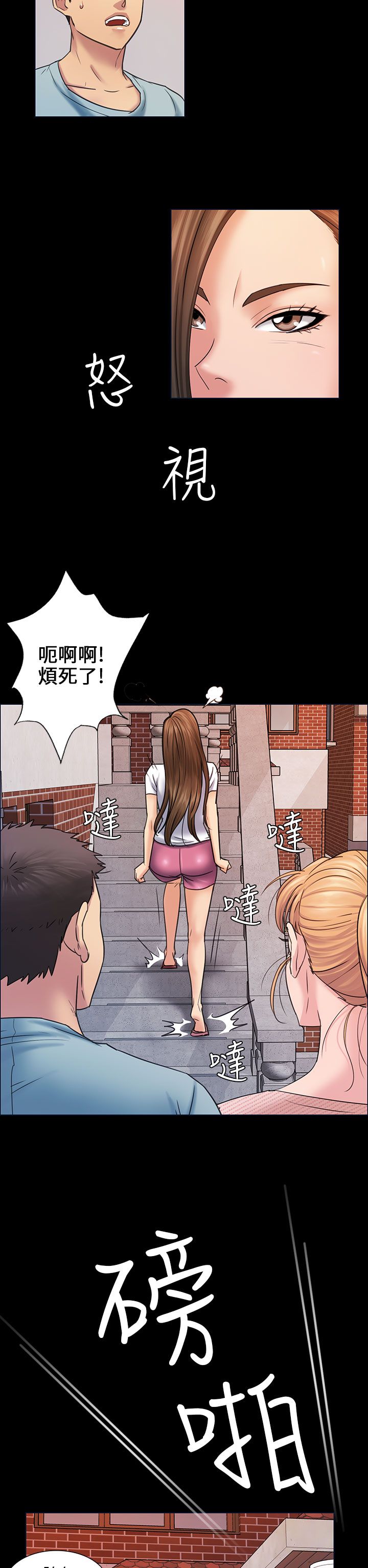 隐忍漫画,第6章：特殊礼物2图