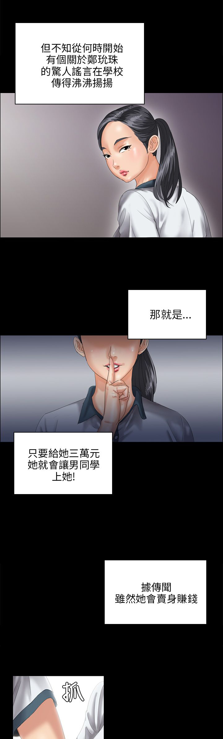 隐忍漫画,第51章：同样的命运2图