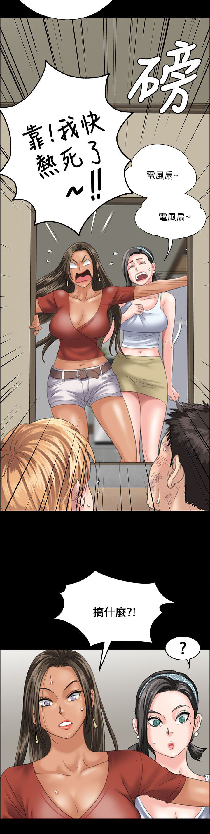 隐忍漫画,第57章：两个姐姐4图