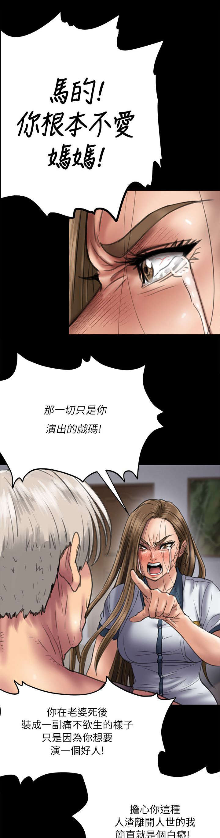 隐忍漫画,第103章：会面5图