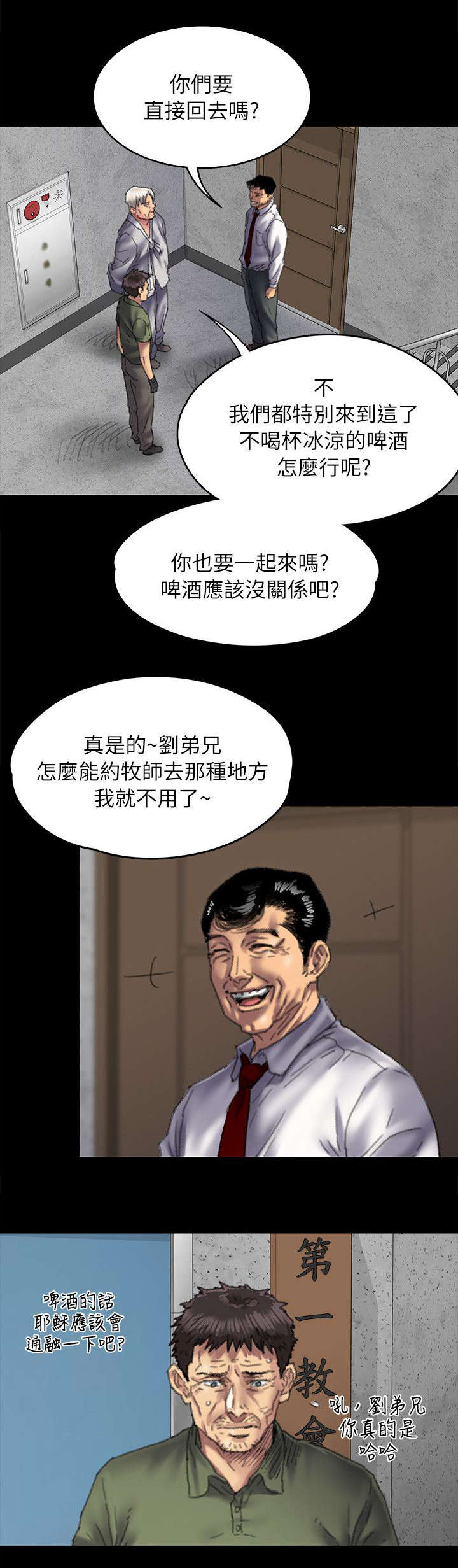隐忍漫画,第109章：不玩吗2图