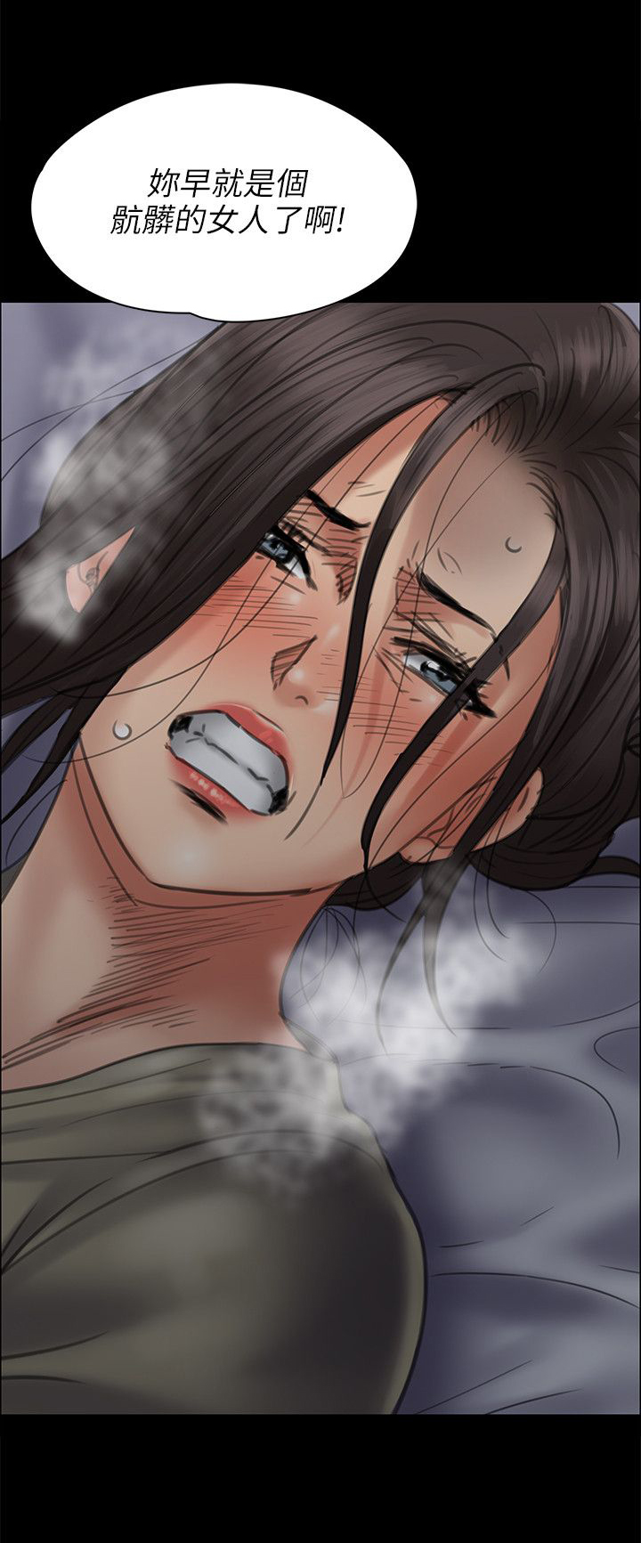 隐忍漫画,第91章：受辱5图