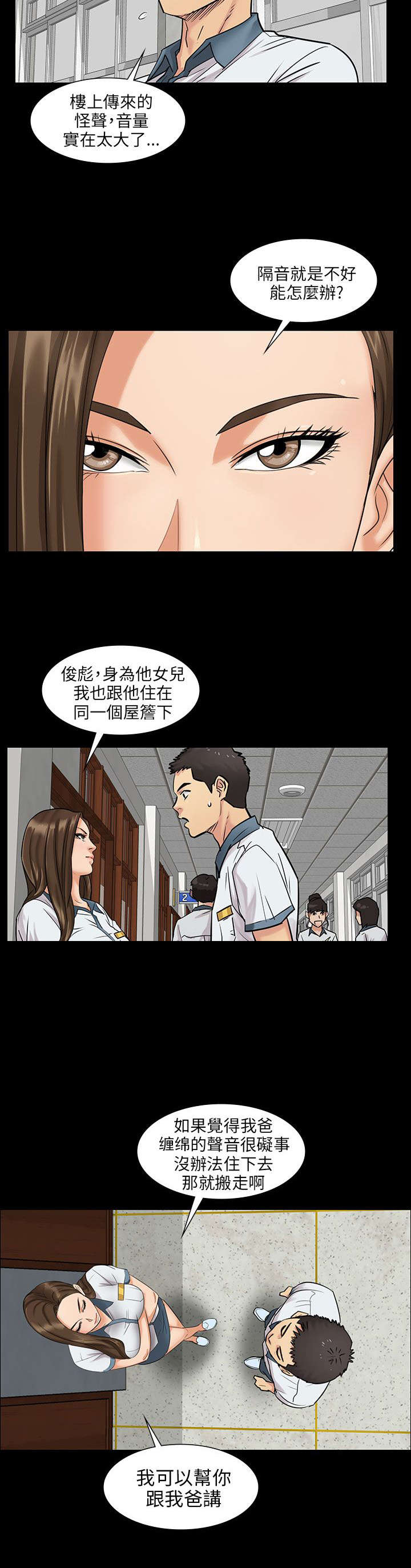 隐忍漫画,第2章：协商5图