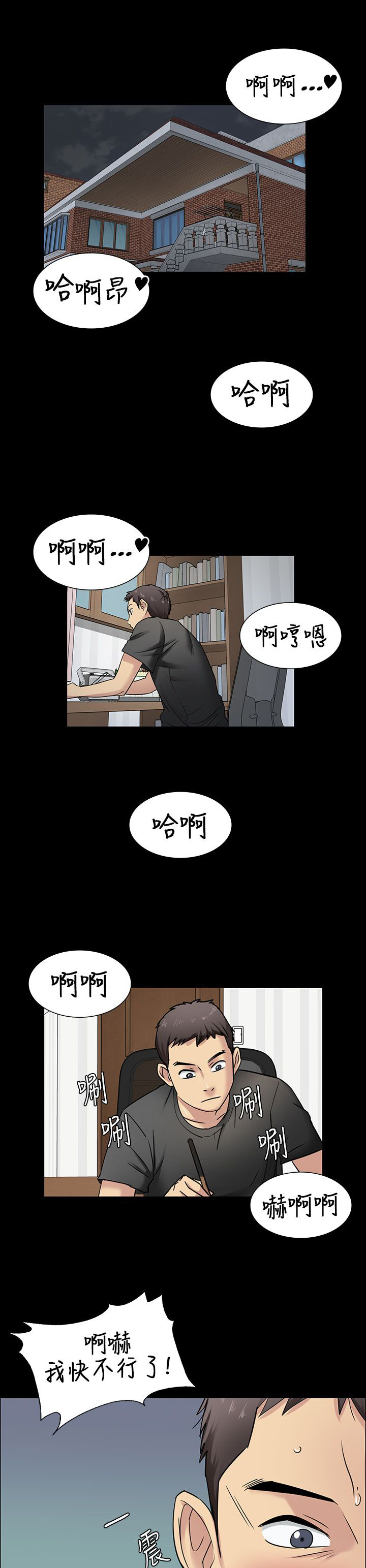 隐忍漫画,第9章：噪音1图