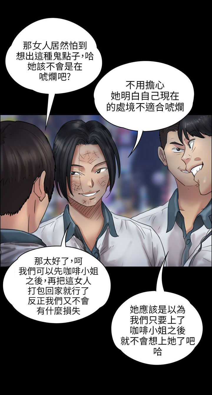 隐忍漫画,第36章：嫁祸4图