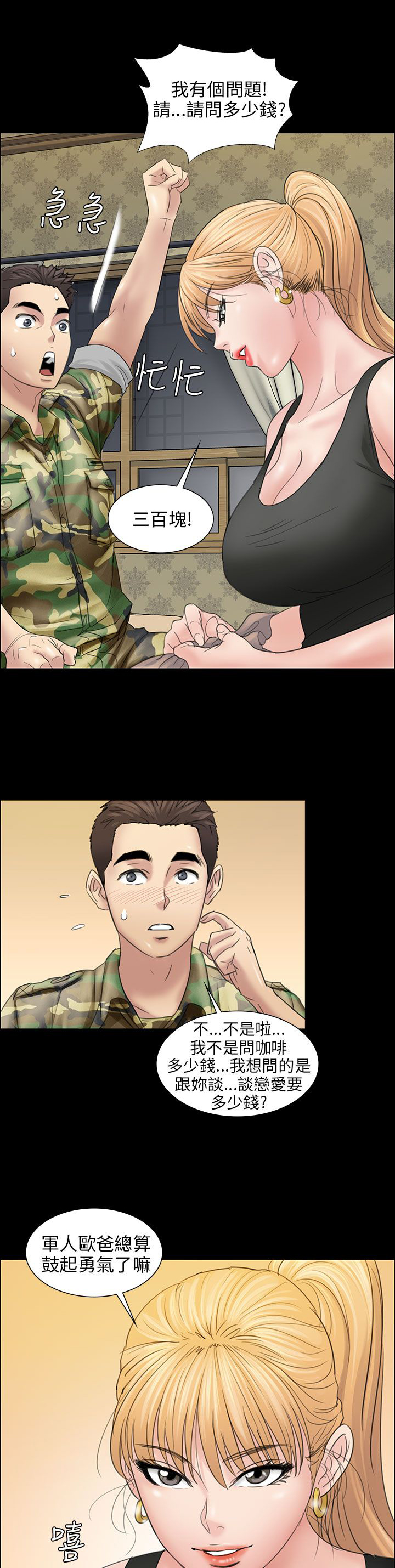 隐忍漫画,第20章：请求2图