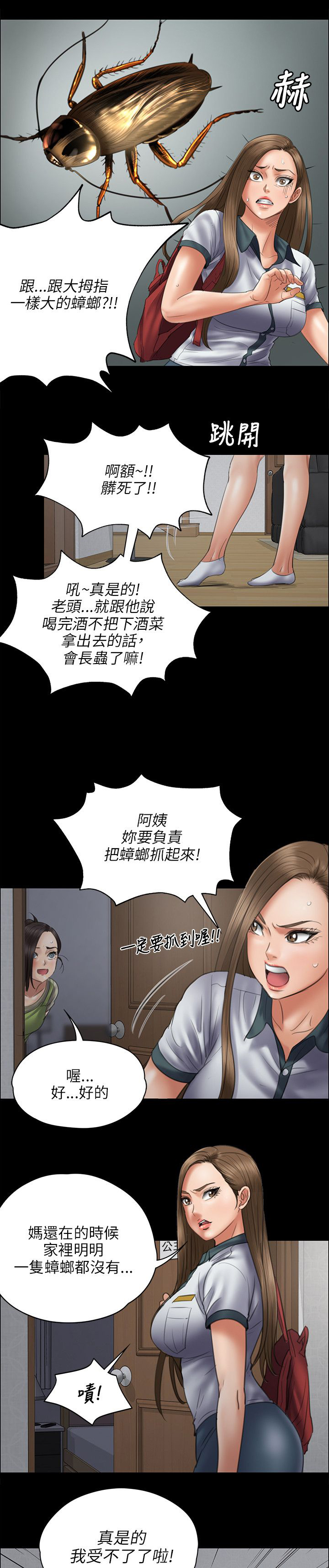 隐忍漫画,第91章：受辱4图
