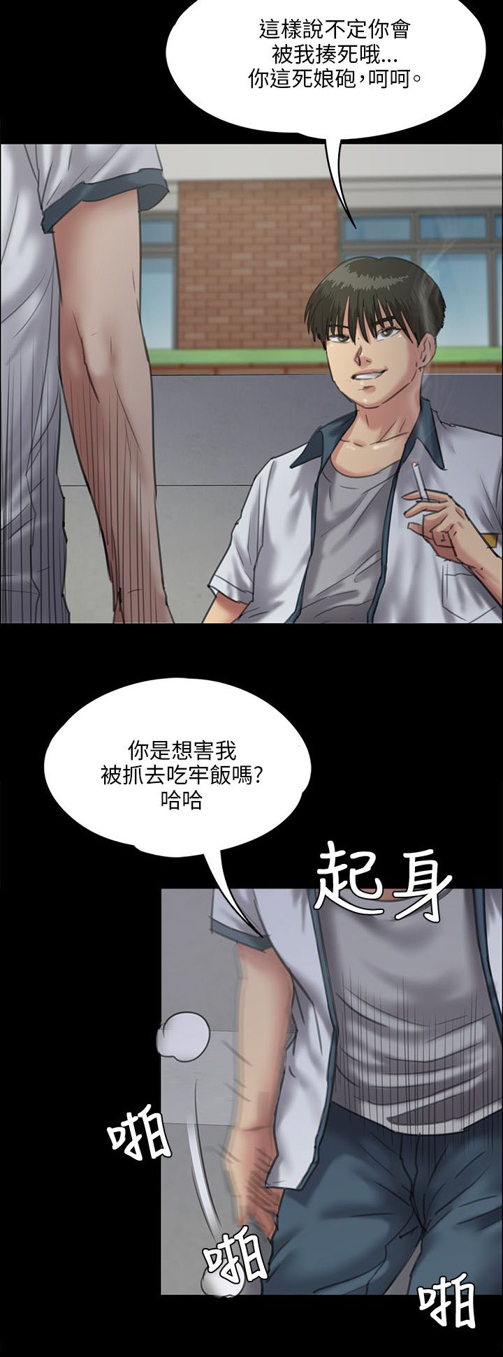 隐忍漫画,第55章：道歉5图
