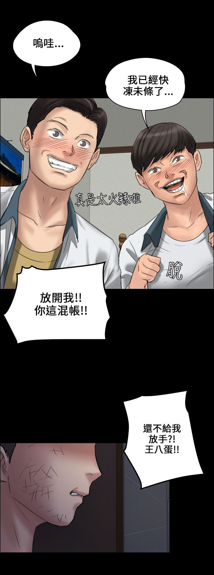 隐忍漫画,第38章：忍无可忍3图
