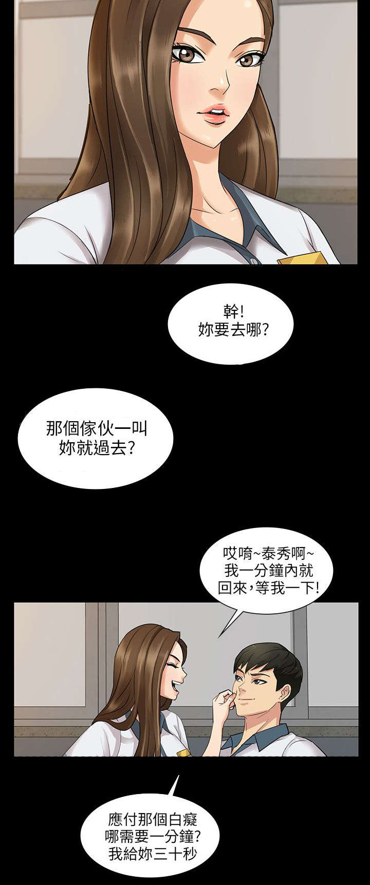 隐忍漫画,第2章：协商4图